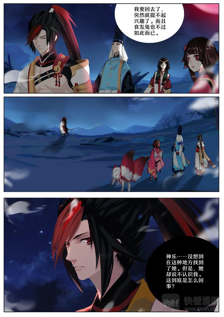 《阴阳师官方漫画》第5章 第4话 源博雅的疑惑 第7页