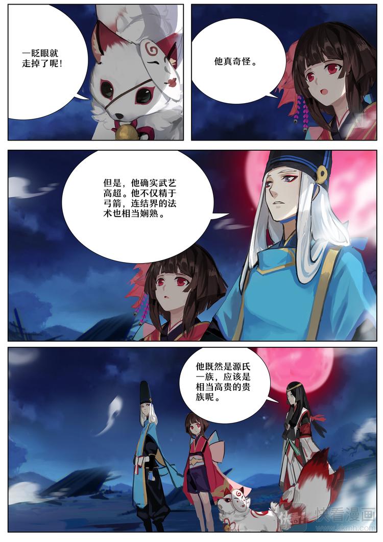 《阴阳师官方漫画》第5章 第4话 源博雅的疑惑 第8页