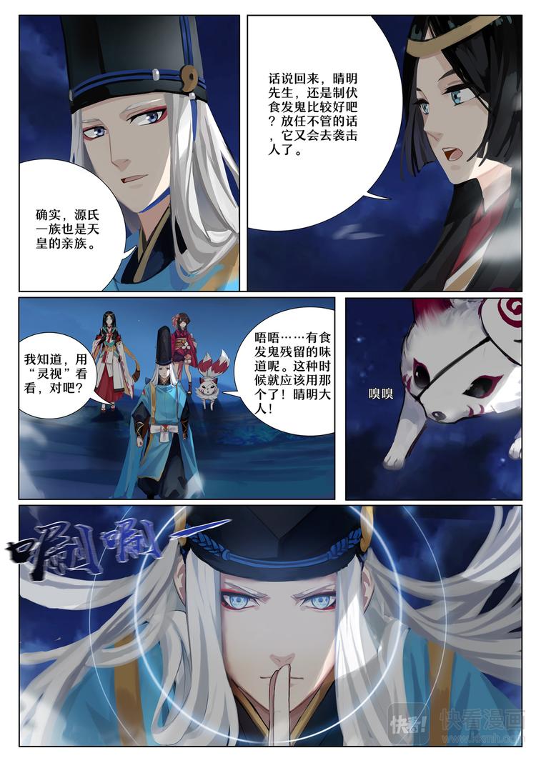 《阴阳师官方漫画》第5章 第4话 源博雅的疑惑 第9页