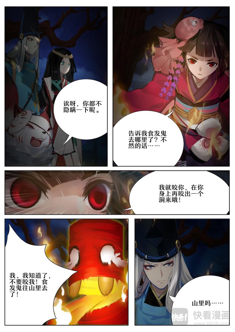《阴阳师官方漫画》第5章 第5话 食发鬼的行踪 第10页