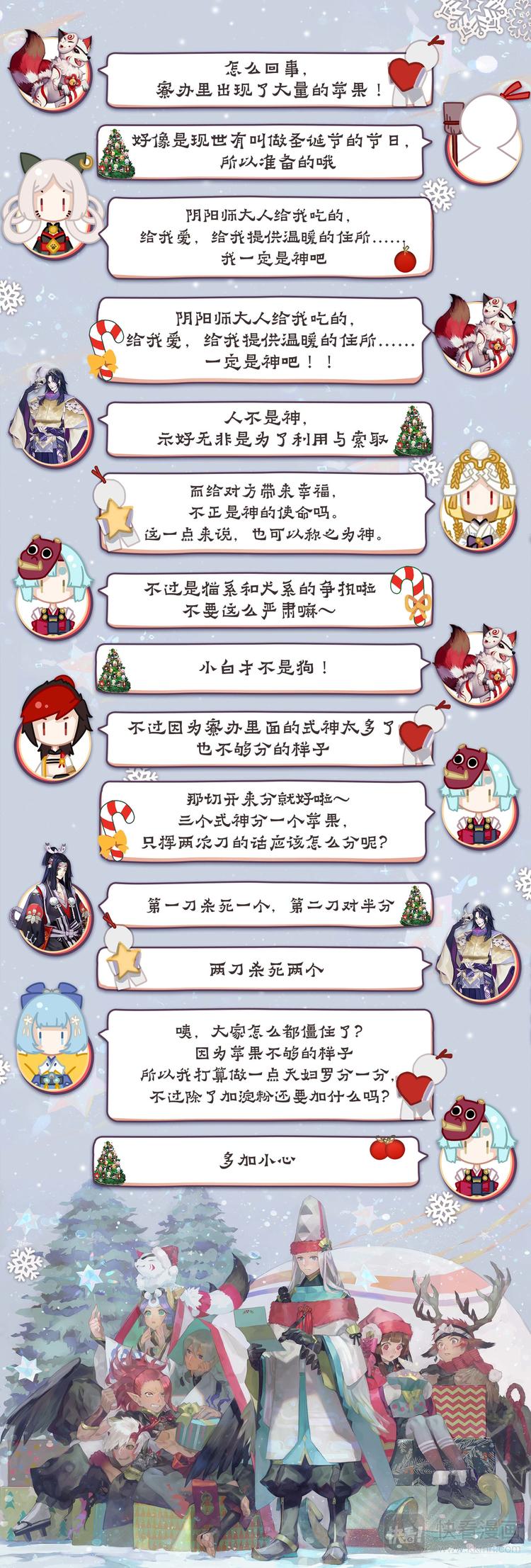 《阴阳师官方漫画》第5章 第5话 食发鬼的行踪 第11页