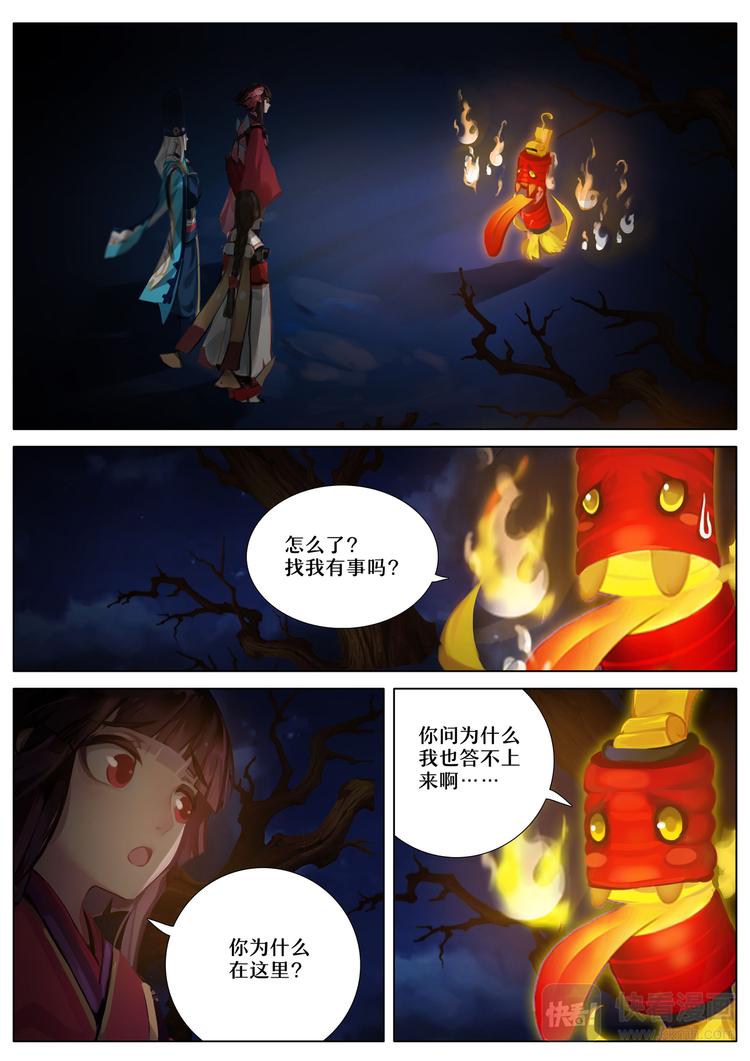 《阴阳师官方漫画》第5章 第5话 食发鬼的行踪 第3页
