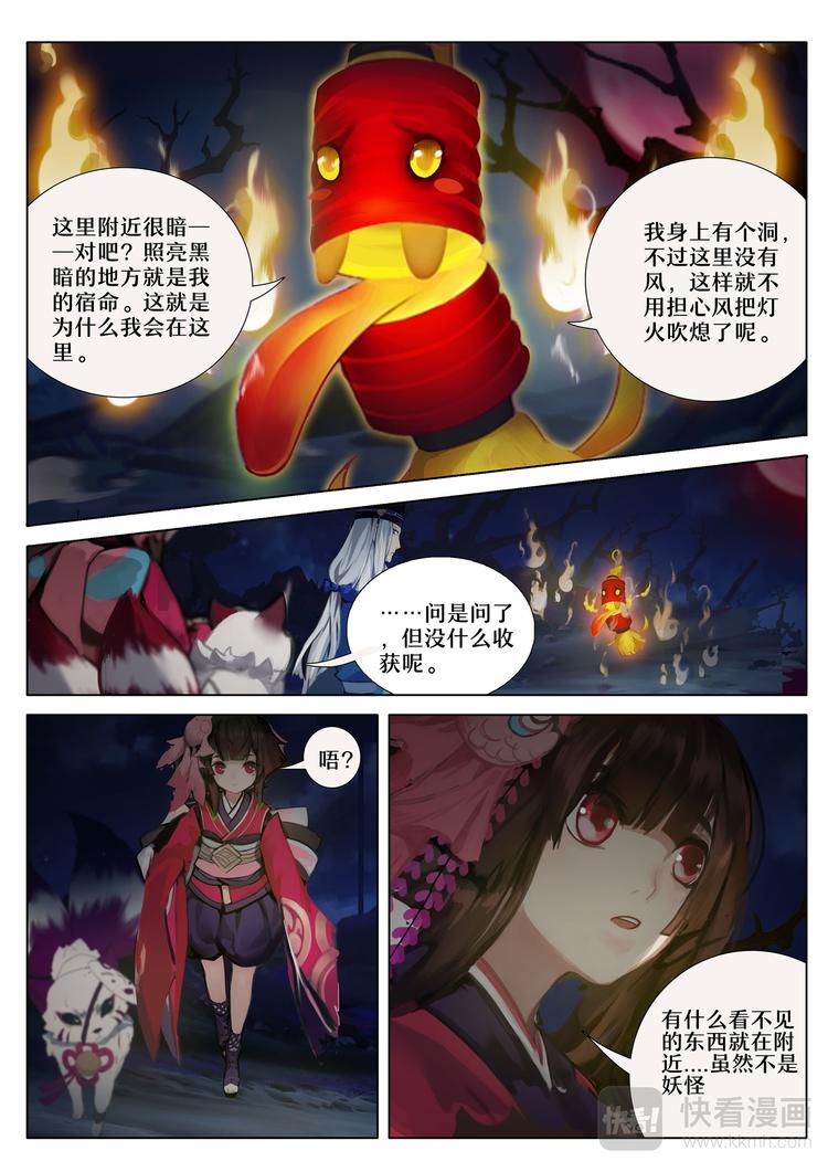 《阴阳师官方漫画》第5章 第5话 食发鬼的行踪 第4页