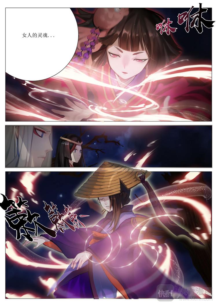 《阴阳师官方漫画》第5章 第5话 食发鬼的行踪 第5页