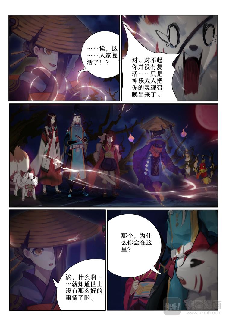 《阴阳师官方漫画》第5章 第5话 食发鬼的行踪 第6页