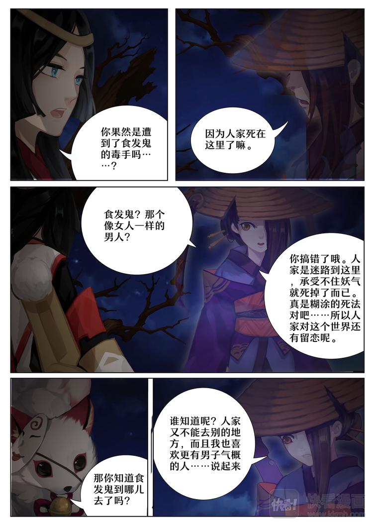 《阴阳师官方漫画》第5章 第5话 食发鬼的行踪 第7页