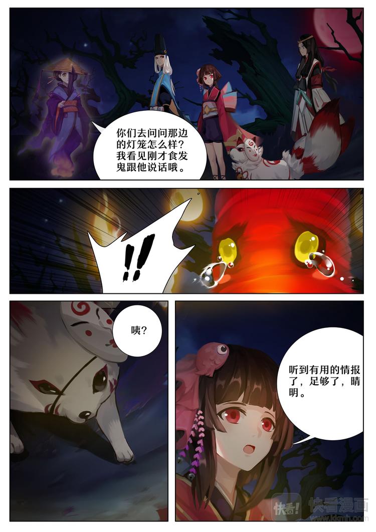 《阴阳师官方漫画》第5章 第5话 食发鬼的行踪 第8页