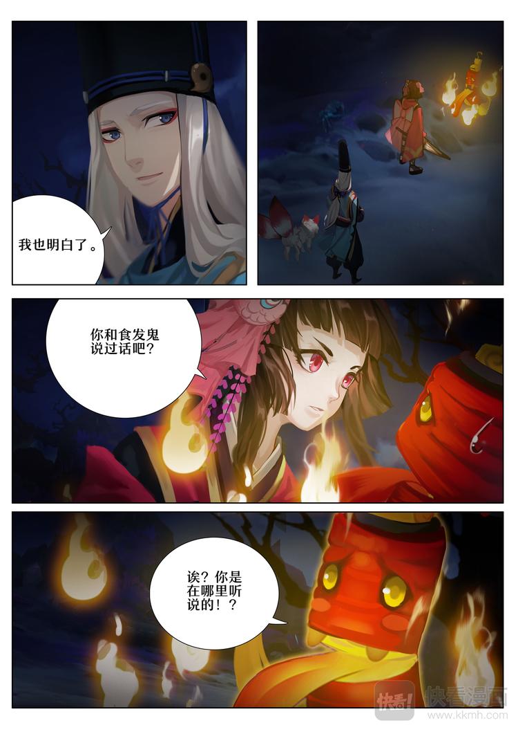 《阴阳师官方漫画》第5章 第5话 食发鬼的行踪 第9页