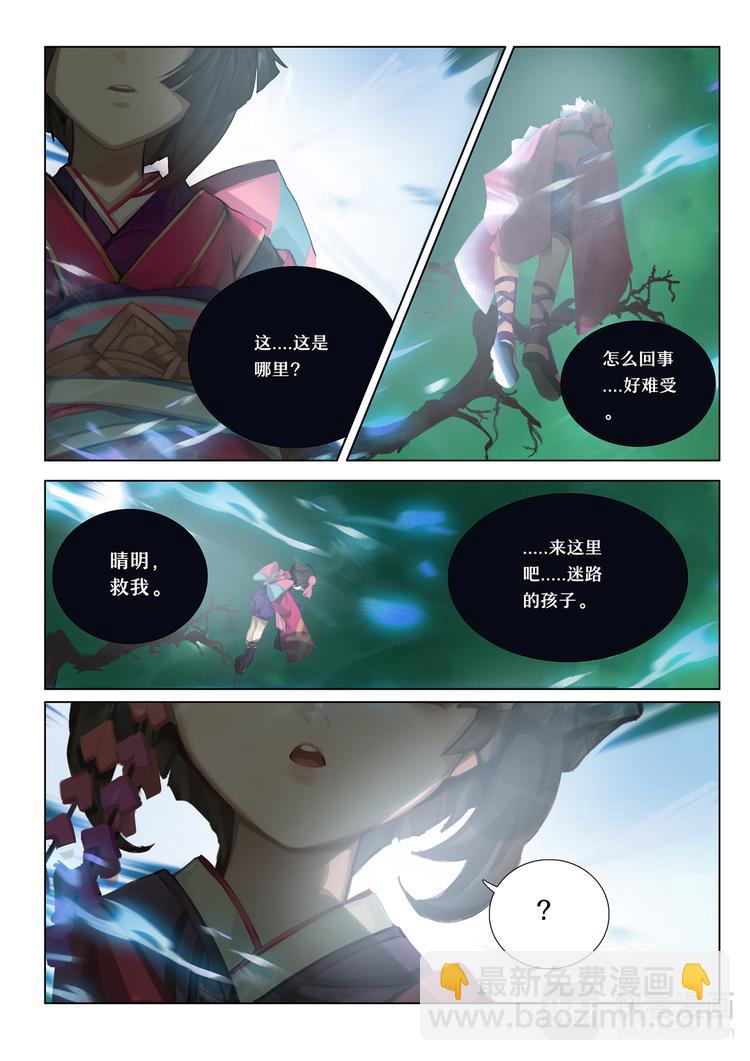 《阴阳师官方漫画》第5章 第8话 窥探神乐的梦境 第10页