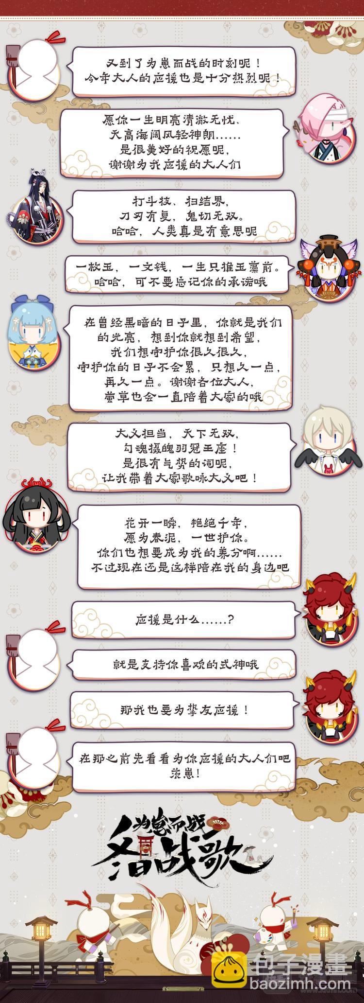 《阴阳师官方漫画》第5章 第8话 窥探神乐的梦境 第11页