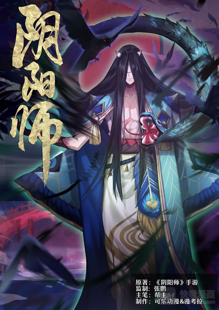 《阴阳师官方漫画》第5章 第8话 窥探神乐的梦境 第1页