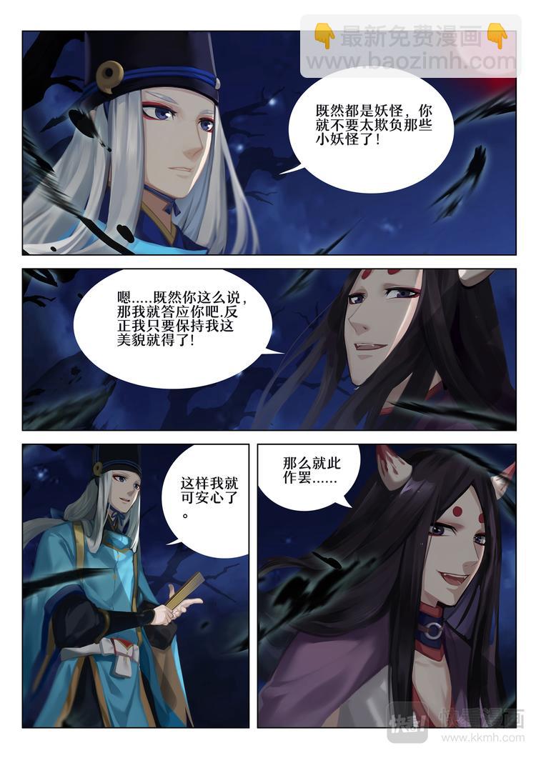 《阴阳师官方漫画》第5章 第8话 窥探神乐的梦境 第2页