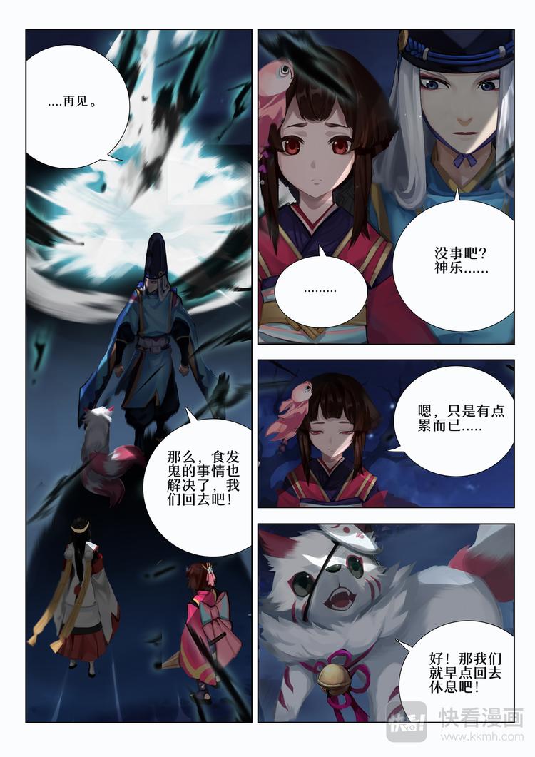 《阴阳师官方漫画》第5章 第8话 窥探神乐的梦境 第3页