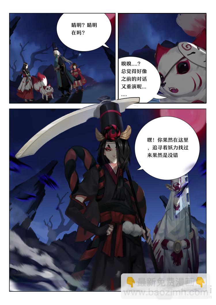 《阴阳师官方漫画》第5章 第8话 窥探神乐的梦境 第4页