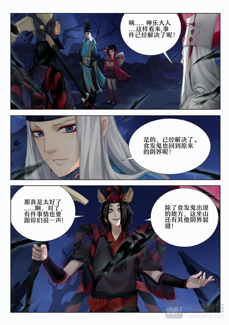 《阴阳师官方漫画》第5章 第8话 窥探神乐的梦境 第5页
