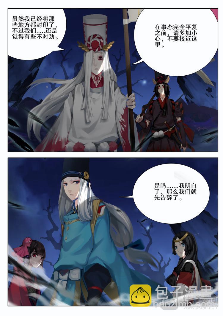 《阴阳师官方漫画》第5章 第8话 窥探神乐的梦境 第6页
