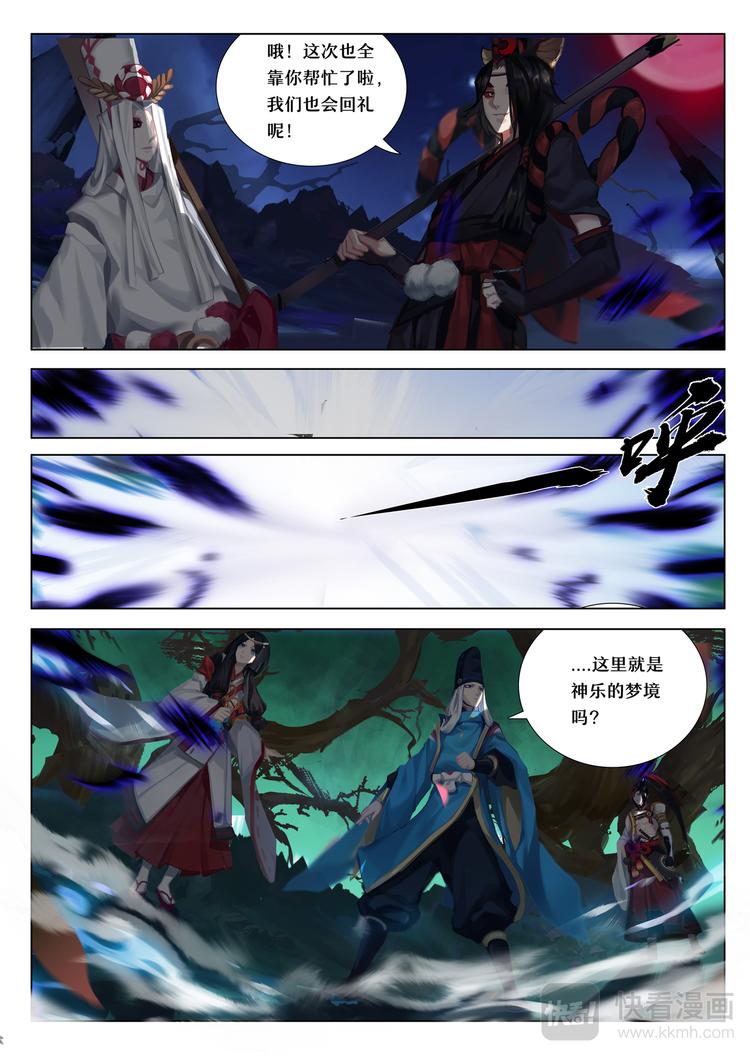 《阴阳师官方漫画》第5章 第8话 窥探神乐的梦境 第7页