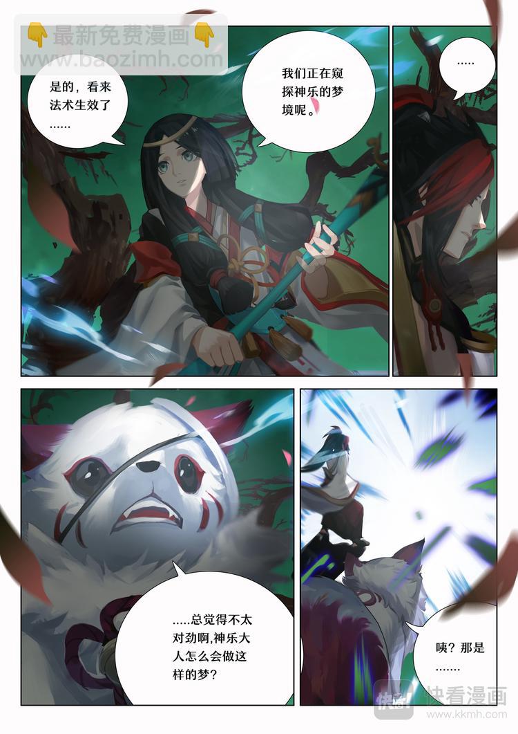 《阴阳师官方漫画》第5章 第8话 窥探神乐的梦境 第8页