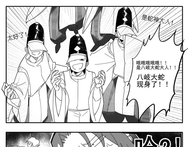 《阴阳师官方漫画》同人篇八岐大蛇 第10页