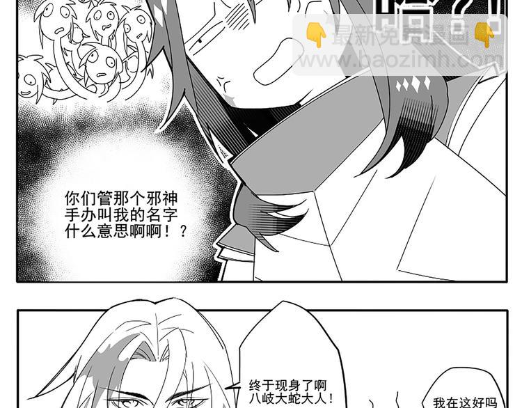 《阴阳师官方漫画》同人篇八岐大蛇 第11页