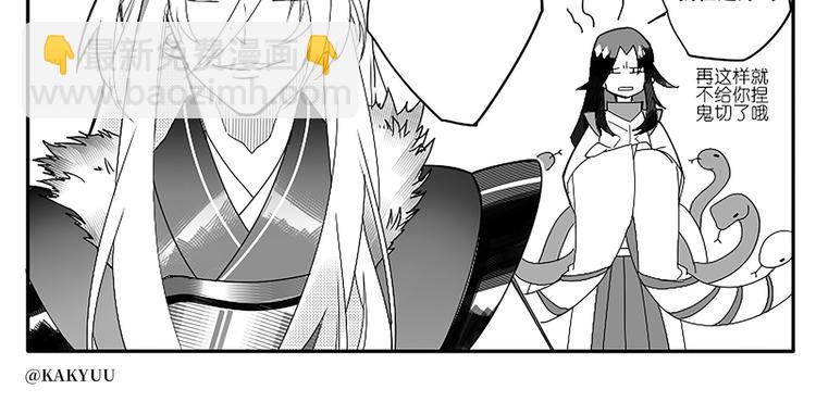 《阴阳师官方漫画》同人篇八岐大蛇 第12页