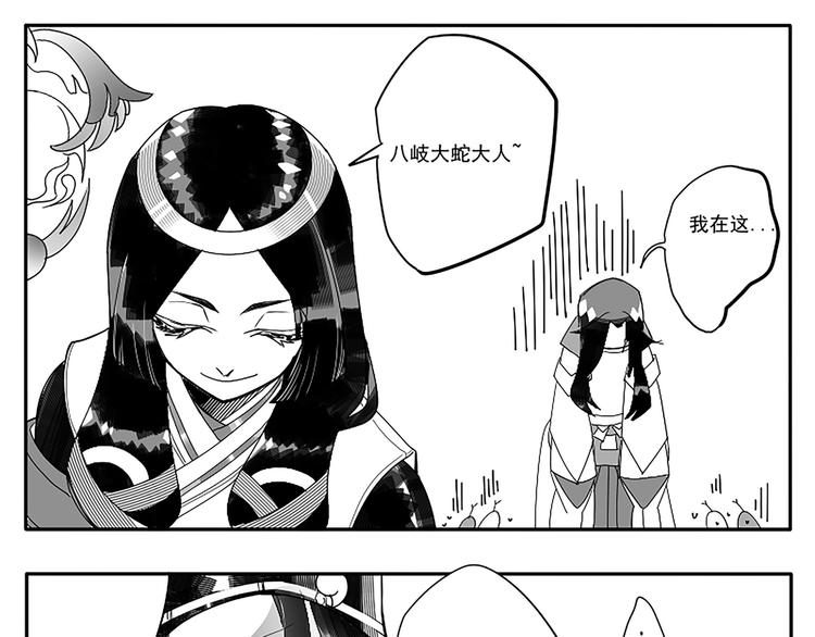 《阴阳师官方漫画》同人篇八岐大蛇 第13页