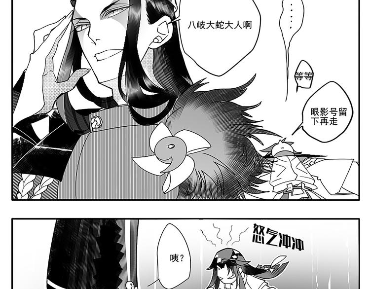 《阴阳师官方漫画》同人篇八岐大蛇 第14页