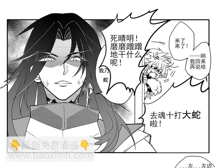 《阴阳师官方漫画》同人篇八岐大蛇 第16页