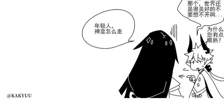 《阴阳师官方漫画》同人篇八岐大蛇 第17页