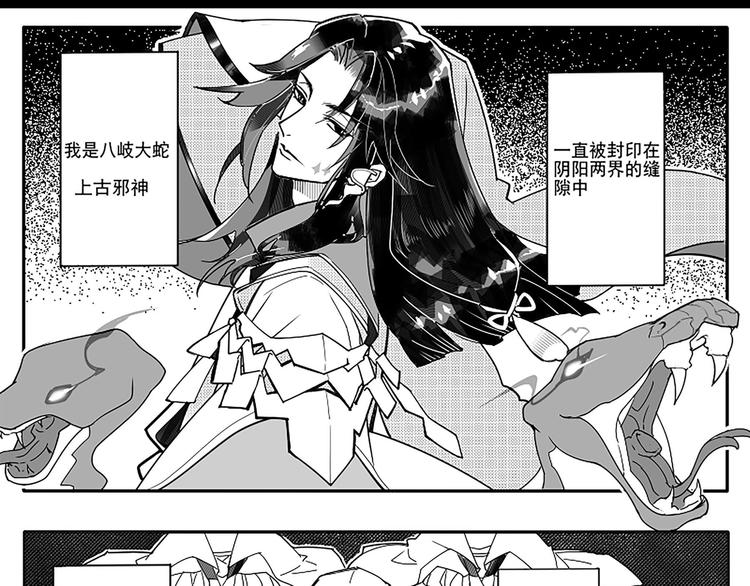 《阴阳师官方漫画》同人篇八岐大蛇 第1页