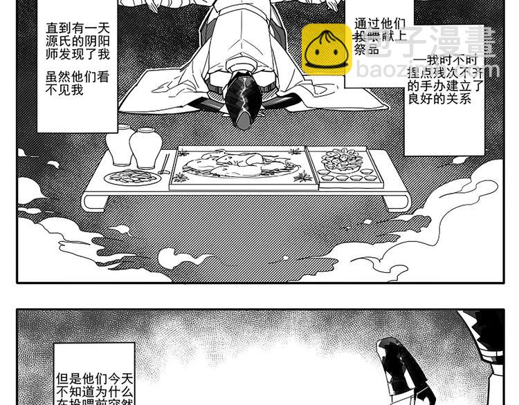 《阴阳师官方漫画》同人篇八岐大蛇 第2页