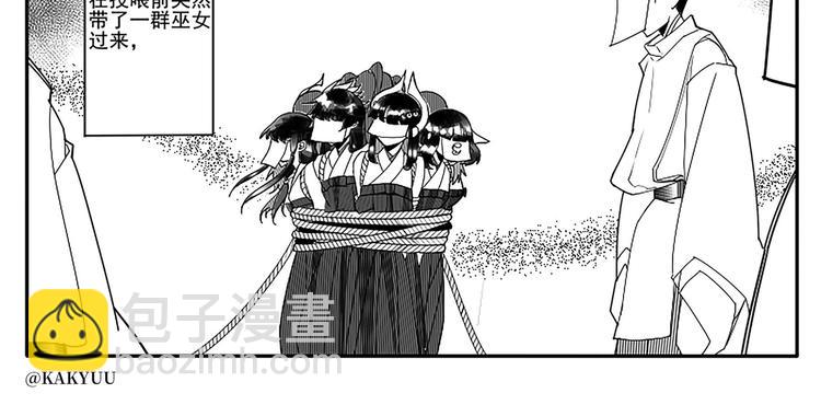 《阴阳师官方漫画》同人篇八岐大蛇 第3页