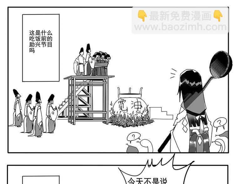 《阴阳师官方漫画》同人篇八岐大蛇 第4页