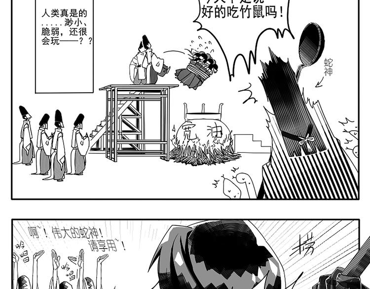 《阴阳师官方漫画》同人篇八岐大蛇 第5页