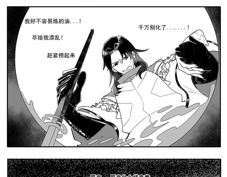 《阴阳师官方漫画》同人篇八岐大蛇 第7页