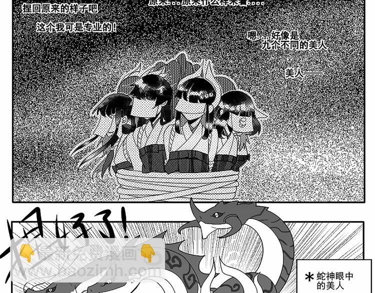 《阴阳师官方漫画》同人篇八岐大蛇 第8页