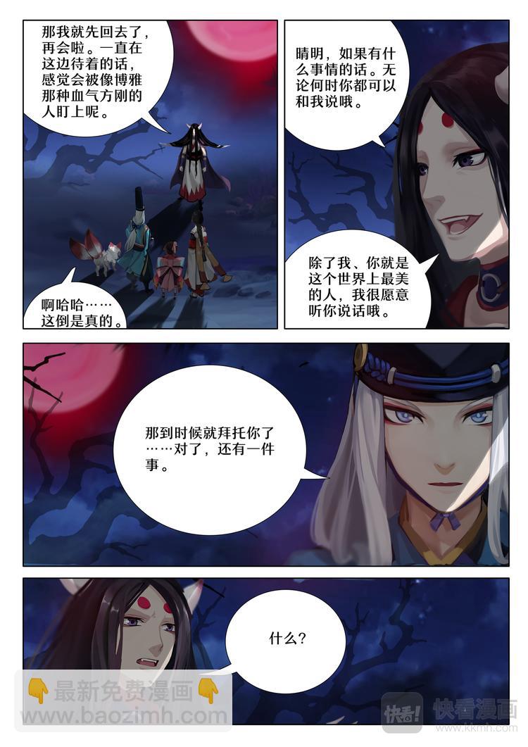 《阴阳师官方漫画》第5章 第7话 降伏食发鬼 第10页