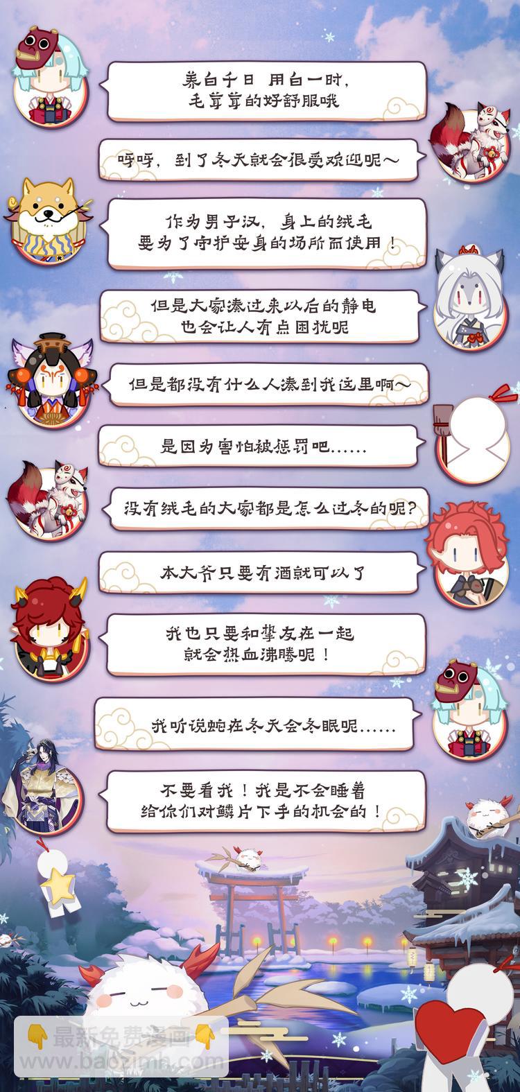 《阴阳师官方漫画》第5章 第7话 降伏食发鬼 第11页