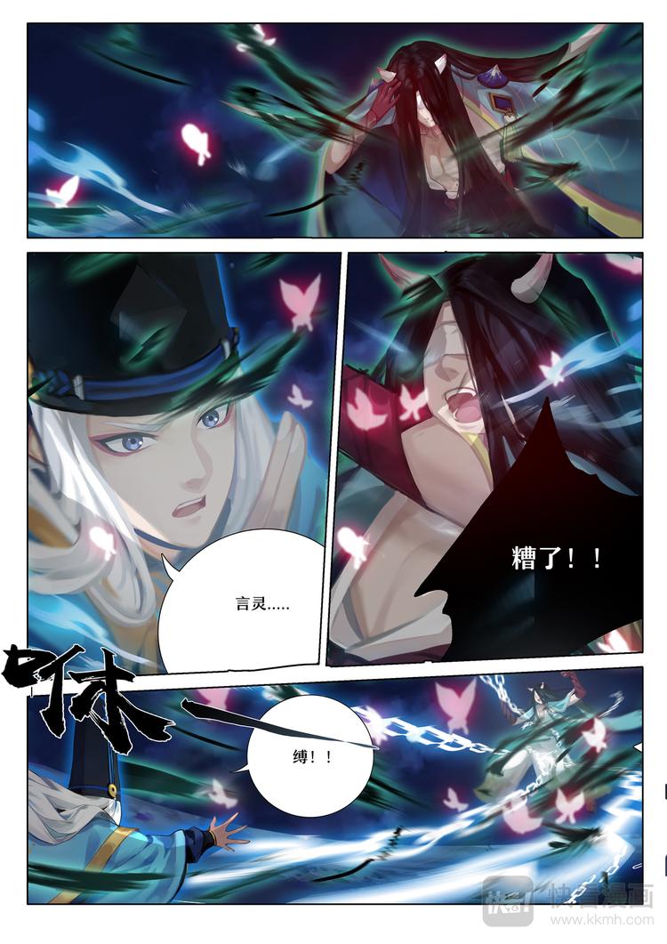 《阴阳师官方漫画》第5章 第7话 降伏食发鬼 第2页