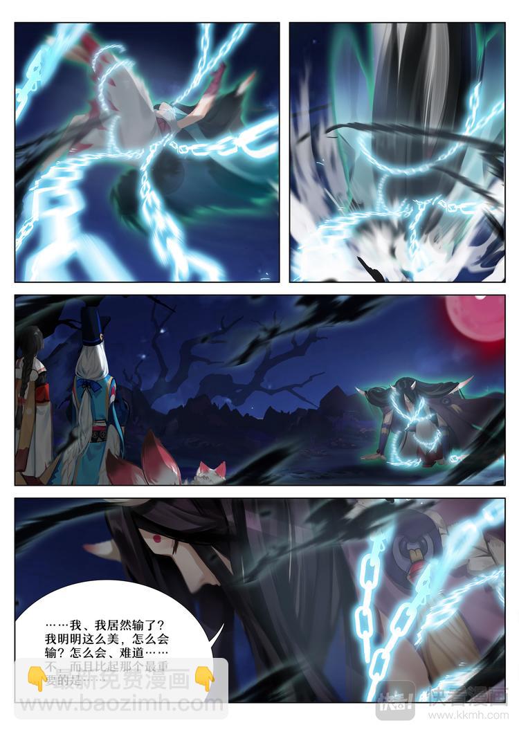 《阴阳师官方漫画》第5章 第7话 降伏食发鬼 第3页
