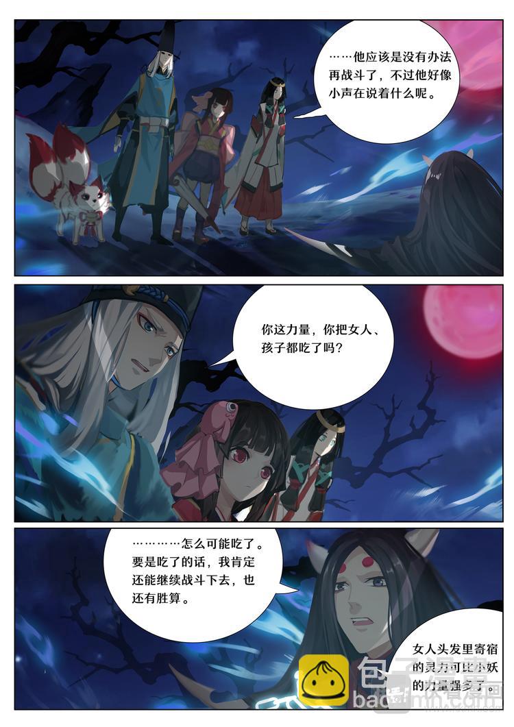 《阴阳师官方漫画》第5章 第7话 降伏食发鬼 第4页