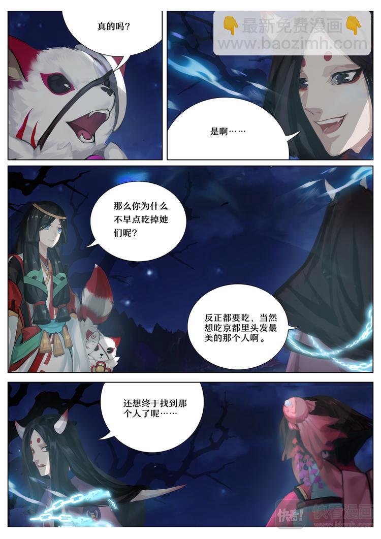 《阴阳师官方漫画》第5章 第7话 降伏食发鬼 第5页