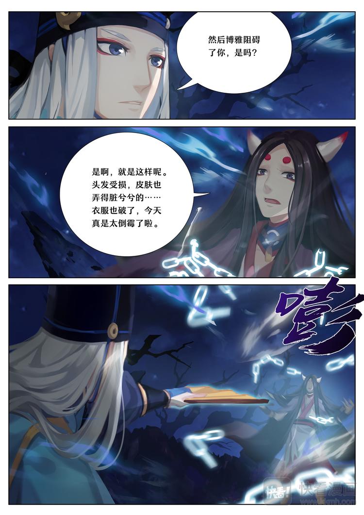 《阴阳师官方漫画》第5章 第7话 降伏食发鬼 第6页