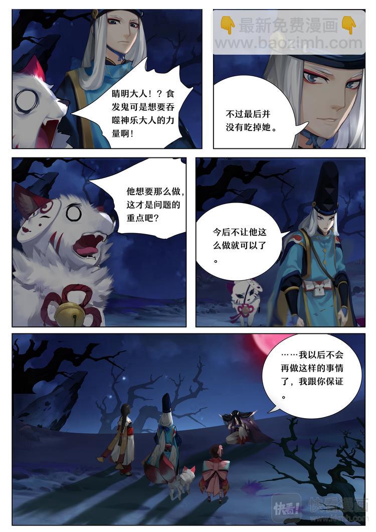 《阴阳师官方漫画》第5章 第7话 降伏食发鬼 第7页