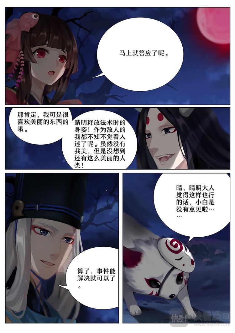 《阴阳师官方漫画》第5章 第7话 降伏食发鬼 第8页