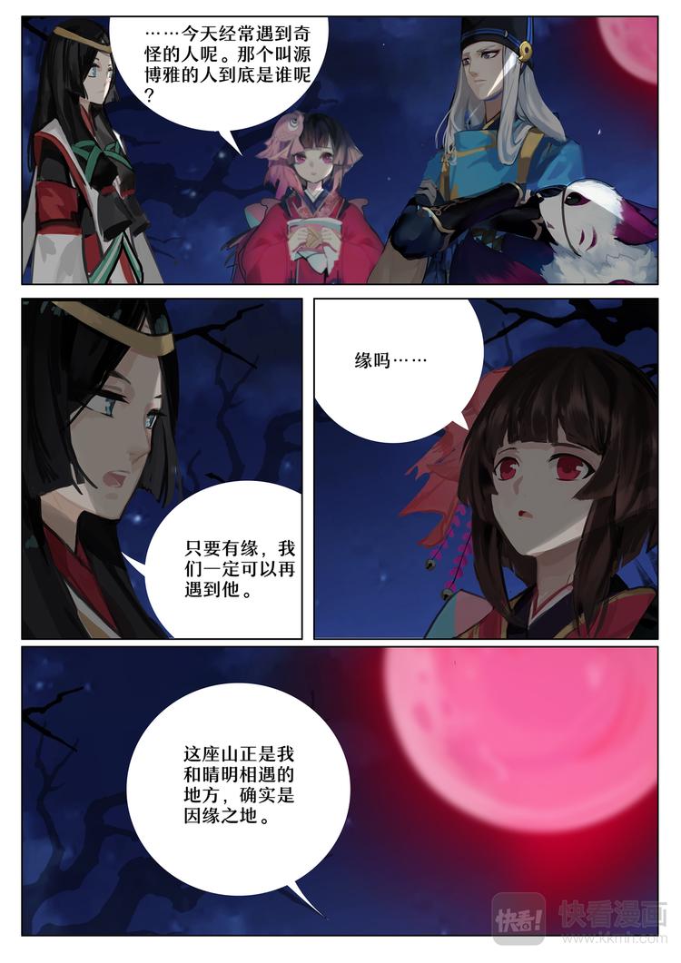 《阴阳师官方漫画》第5章 第7话 降伏食发鬼 第9页