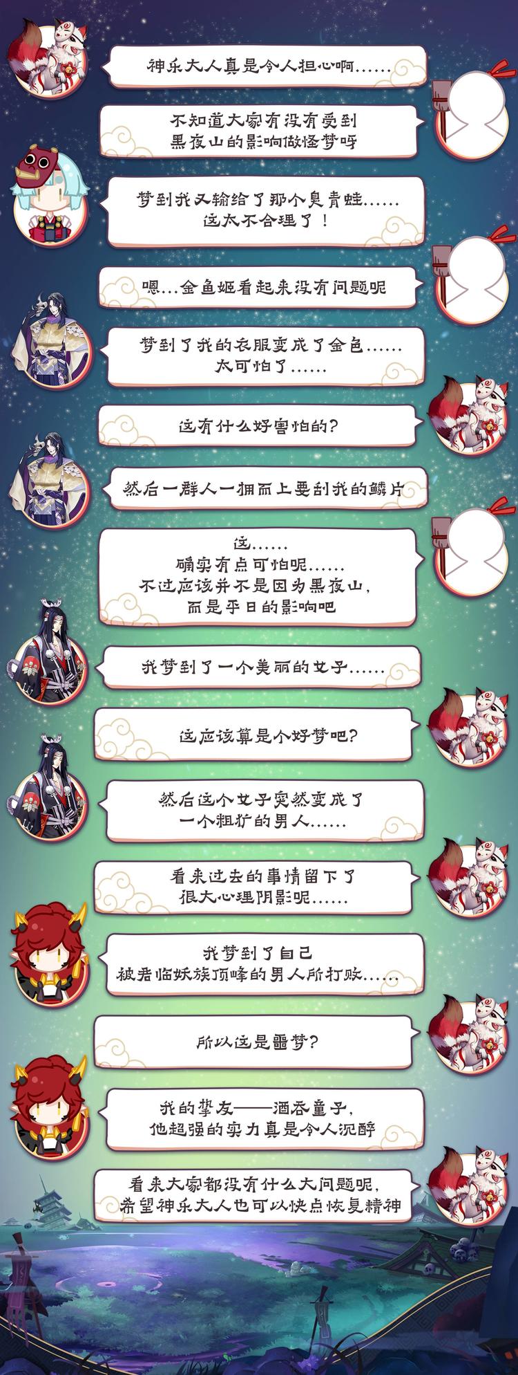 《阴阳师官方漫画》第5章 第9话 神乐梦境 第11页
