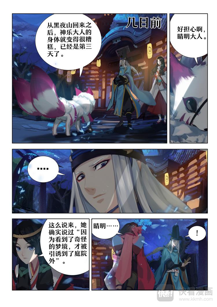 《阴阳师官方漫画》第5章 第9话 神乐梦境 第2页