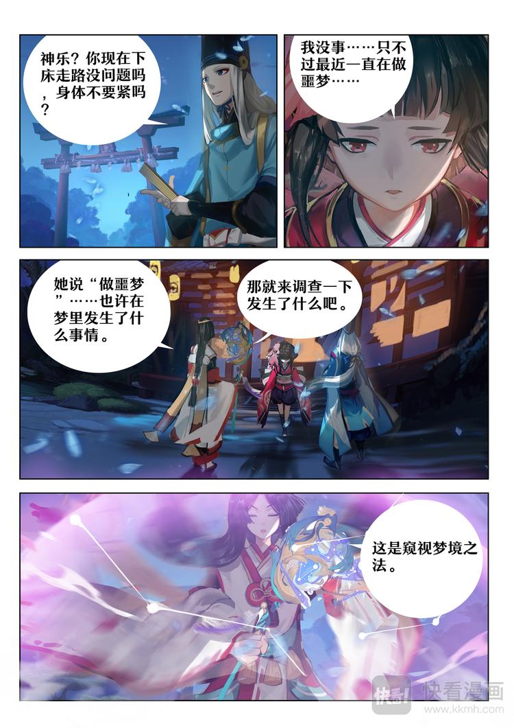 《阴阳师官方漫画》第5章 第9话 神乐梦境 第3页
