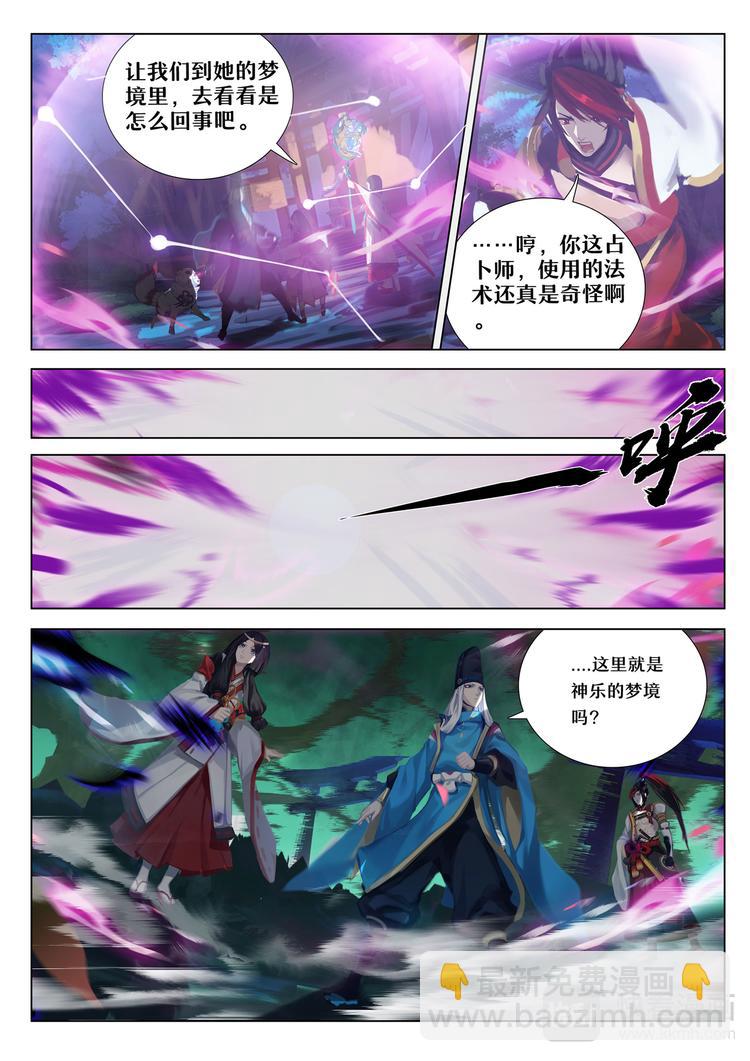 《阴阳师官方漫画》第5章 第9话 神乐梦境 第4页